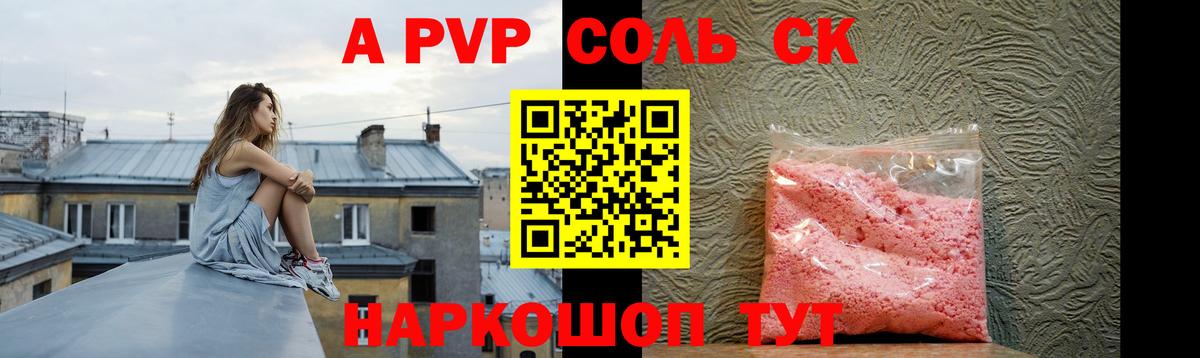 A PVP Соль  Вход с VPN  A PVP СК КРИС  A-PVP  продажа наркотиков  Белая Калитва 