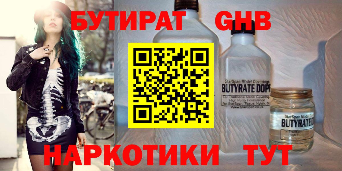 Бутират  Бутират вода  Вход с VPN  Белая Калитва 