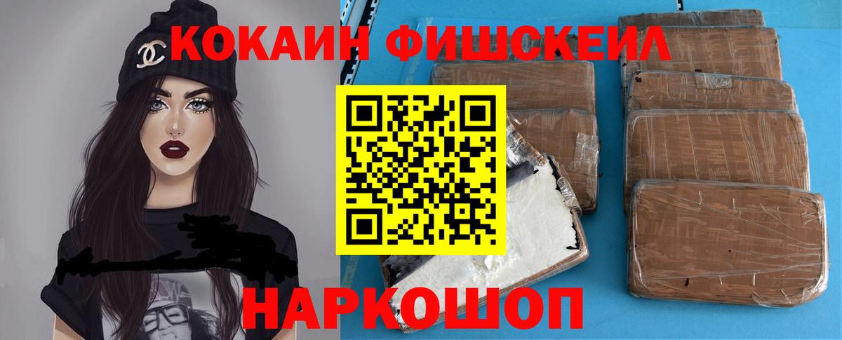 КОКАИН Fish Scale Белая Калитва