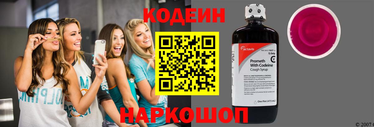 Codein Purple Drank  Вход с VPN  Белая Калитва  Codein напиток Lean (лин) 